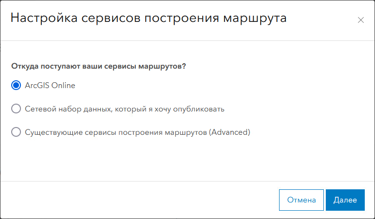 Диалоговое окно Настройка сервисов построения маршрутов