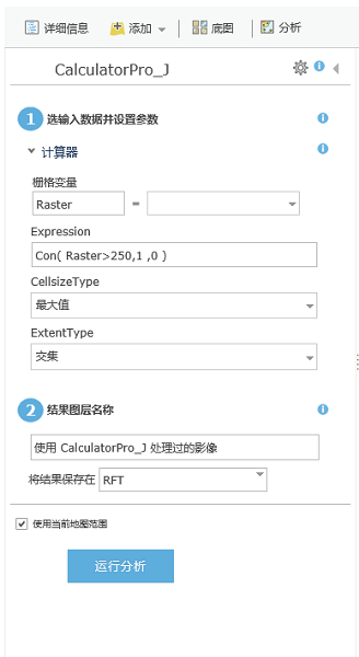 栅格函数参数对话框